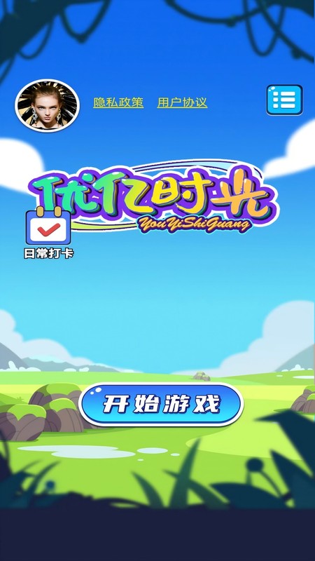 优亿时光