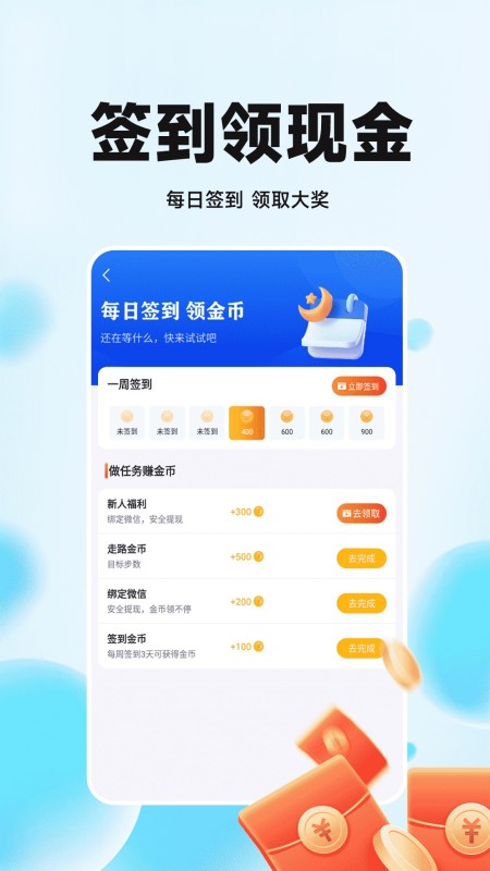 走路赚钱花