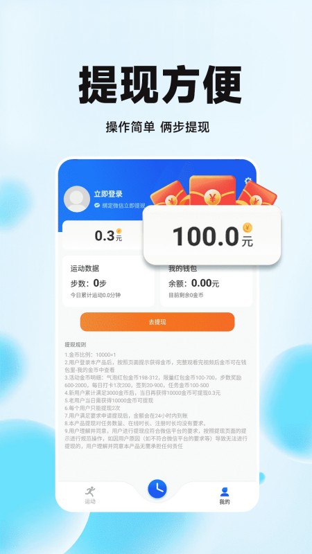 走路赚钱花