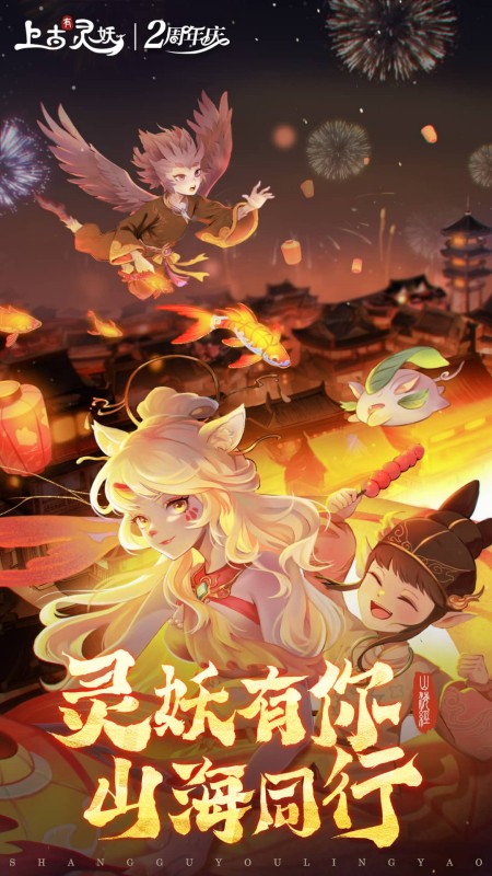 上古有灵妖