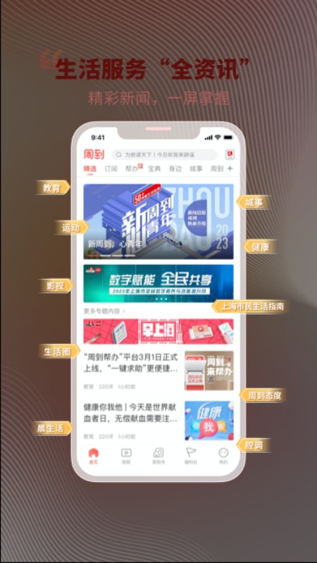 周到上海