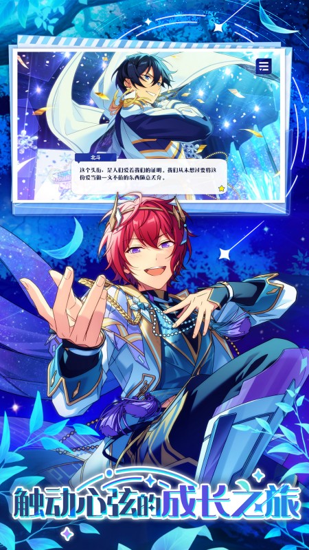 偶像梦幻祭2