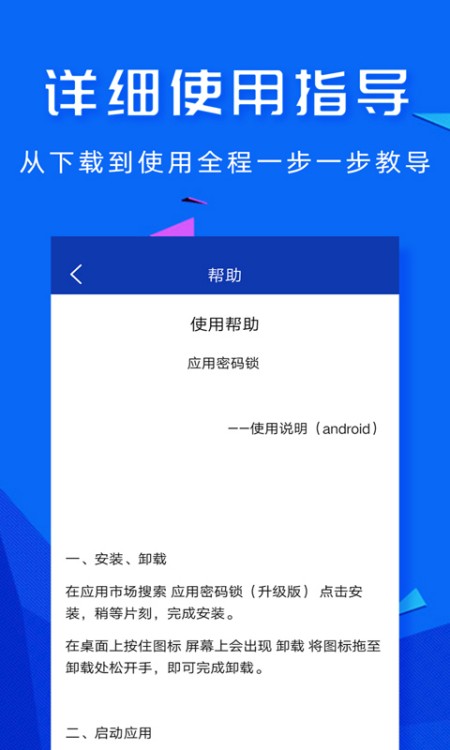 智能应用密码锁