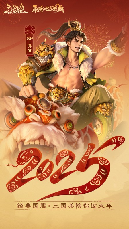 三国杀OL互通版