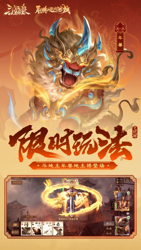三国杀OL互通版