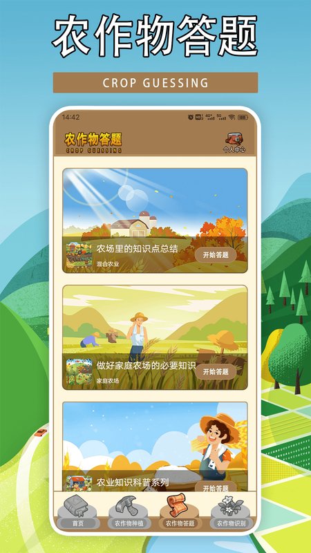 我的农场种地种菜