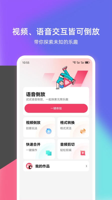 倒放挑战