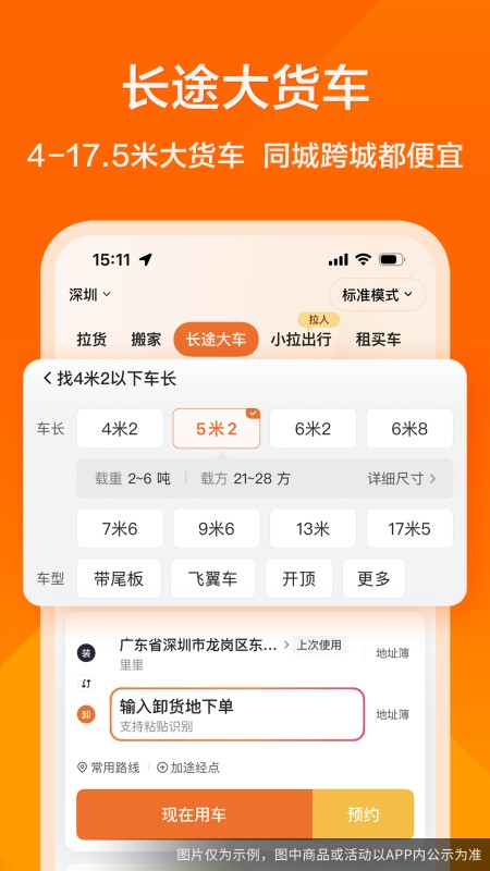 货拉拉