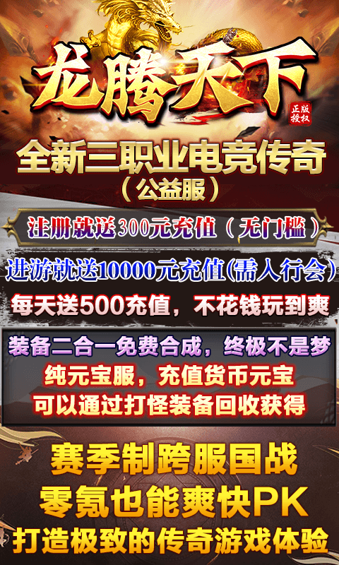 龙腾天下