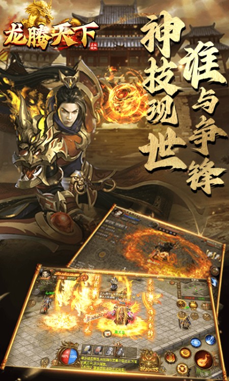 龙腾天下