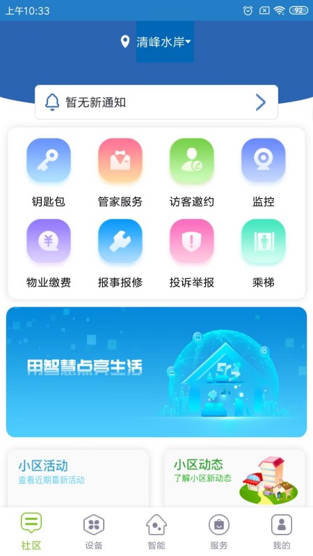 未来智家