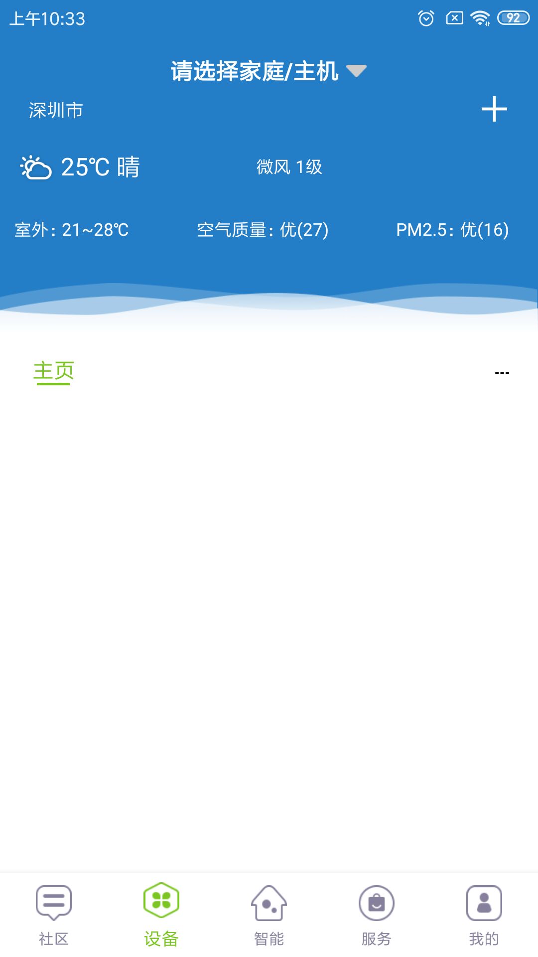 未来智家