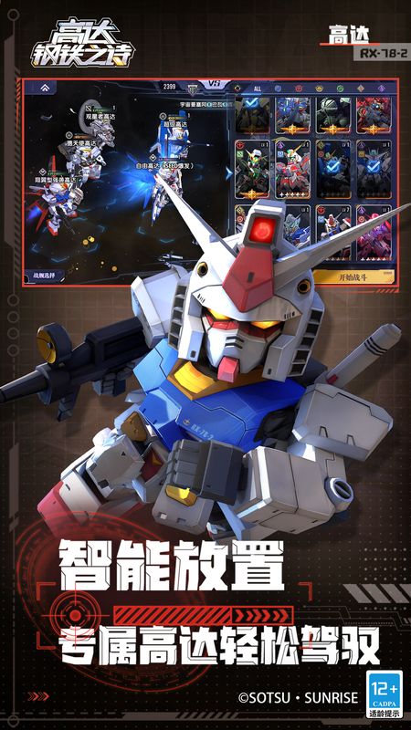 高达钢铁之诗