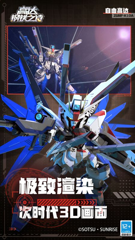 高达钢铁之诗