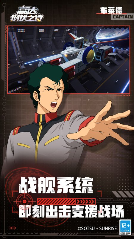 高达钢铁之诗