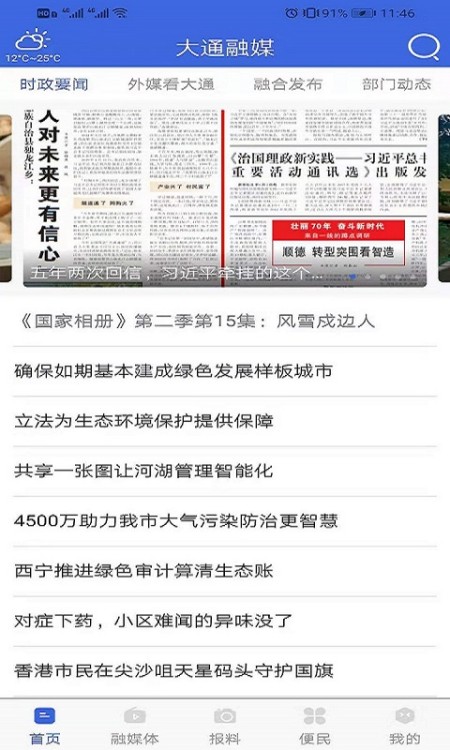 大通融媒