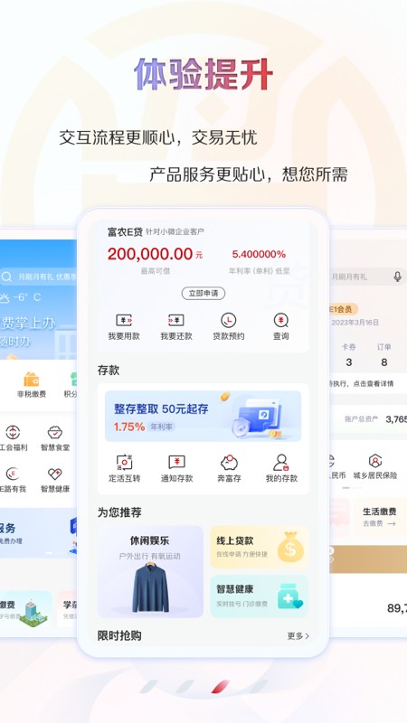 江苏·农商行