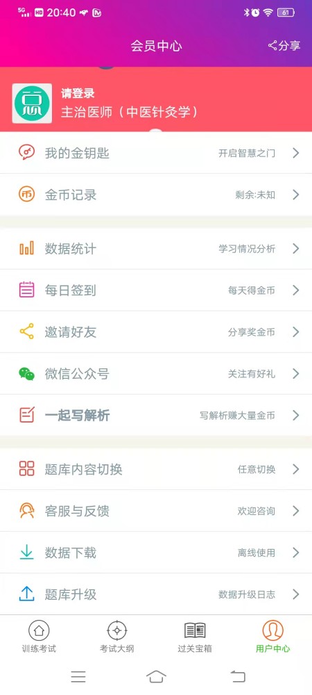 中医针灸学主治医师