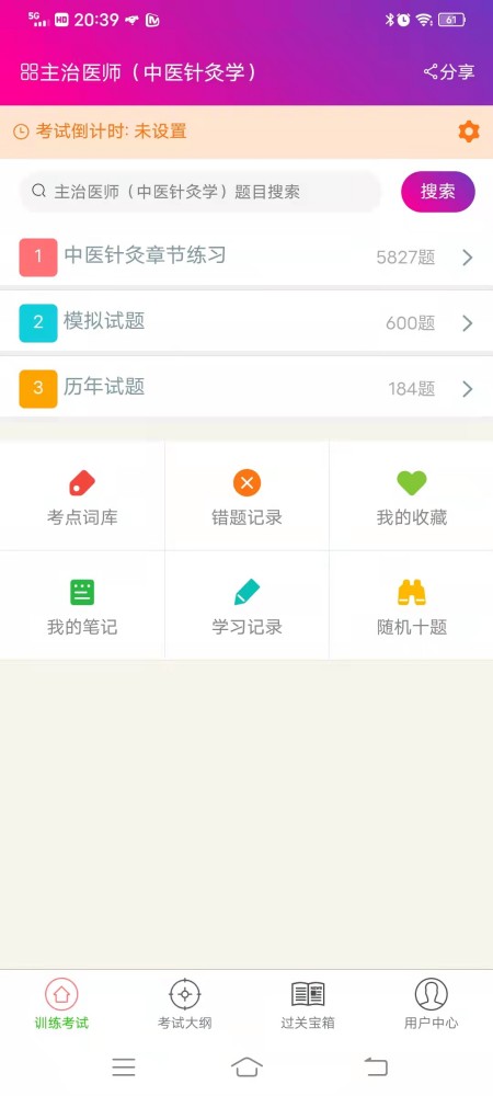 中医针灸学主治医师