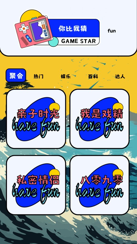 畅玩乐园