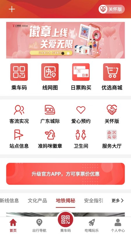 广州地铁官方APP