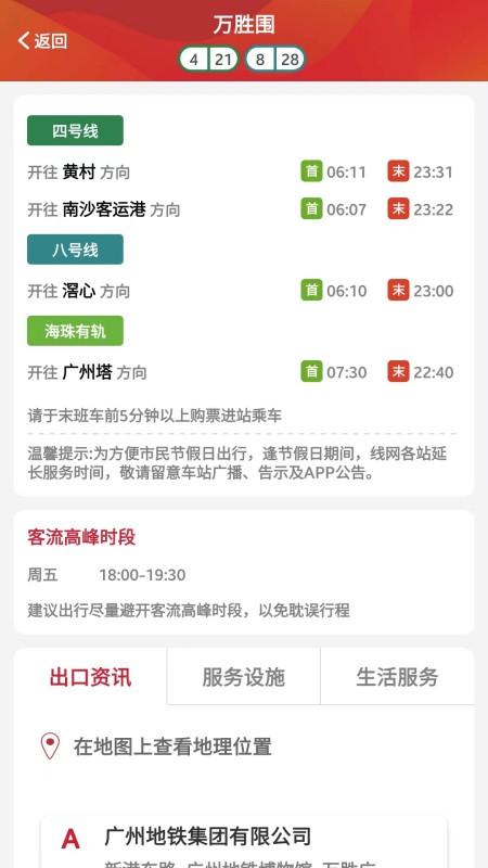 广州地铁官方APP