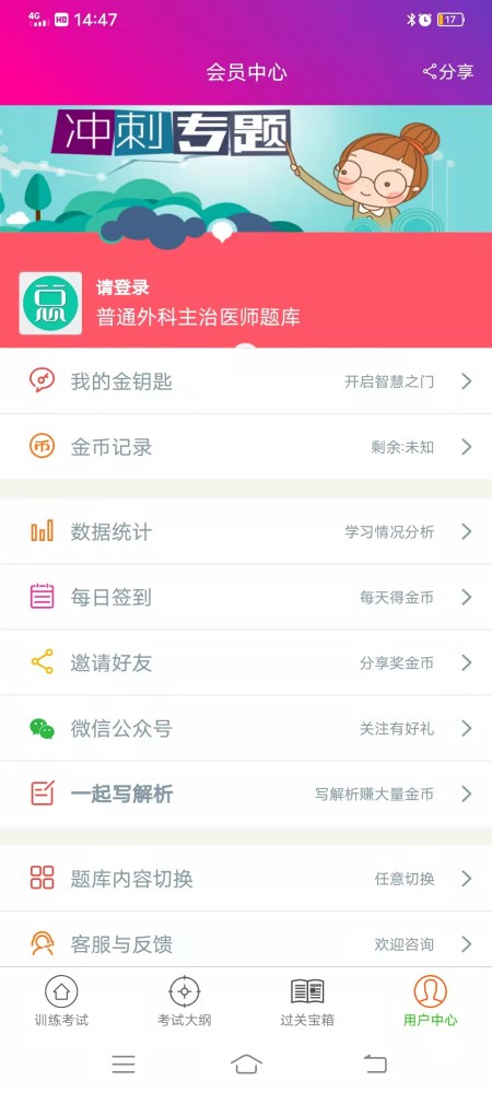 普通外科主治医师总题库