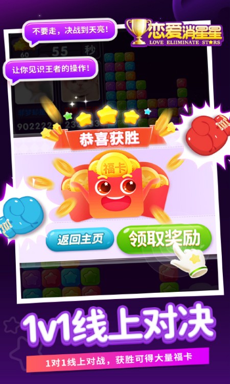 恋爱消星星
