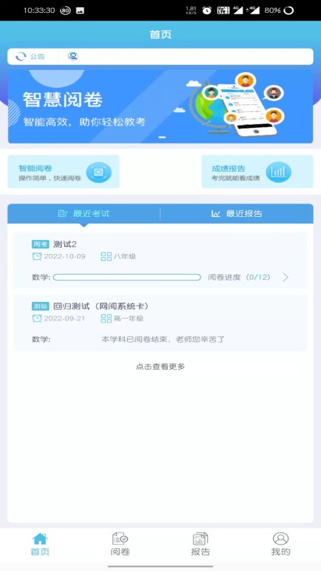 爱多分教师端