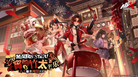 女神异闻录：夜幕魅影