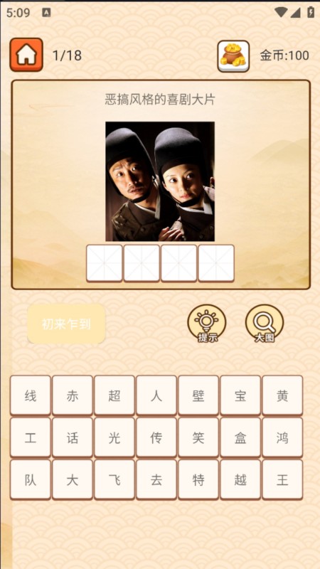 看图猜圈
