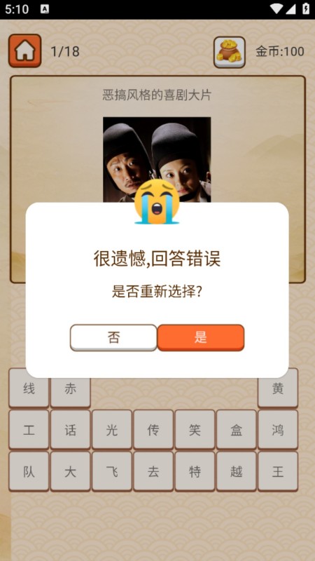 看图猜圈