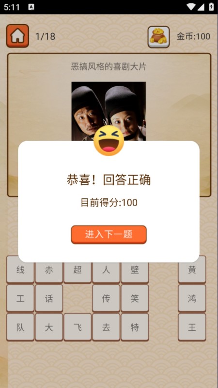 看图猜圈