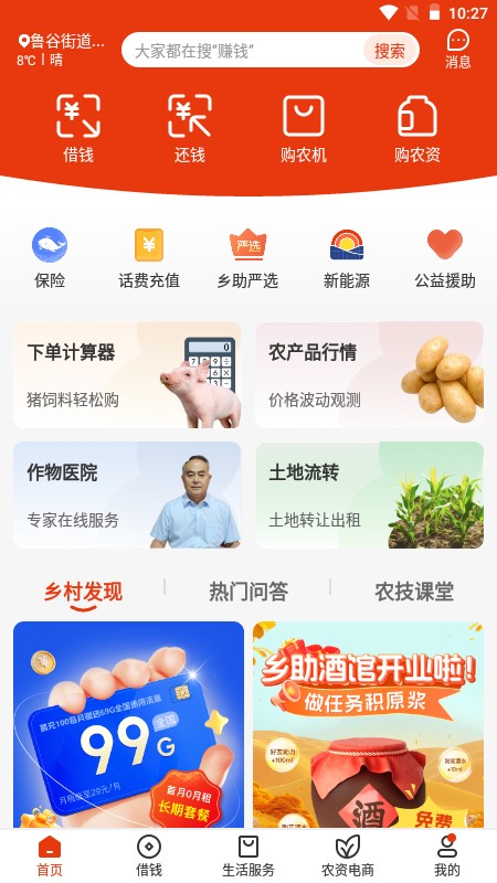 乡助