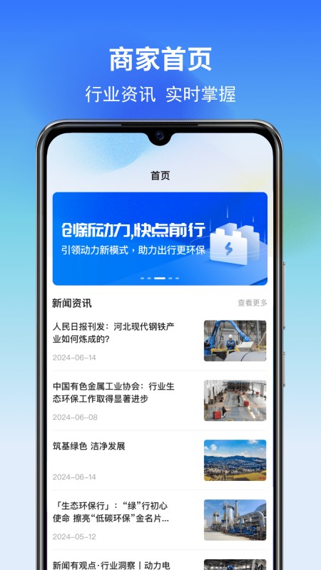 快点动力商家端
