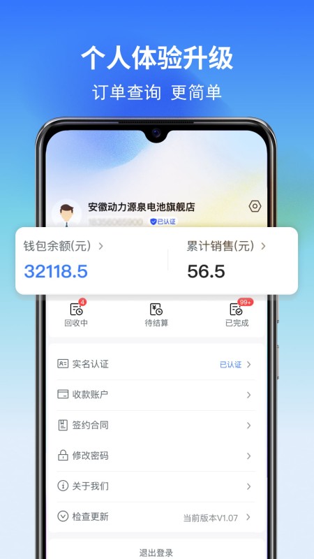快点动力商家端
