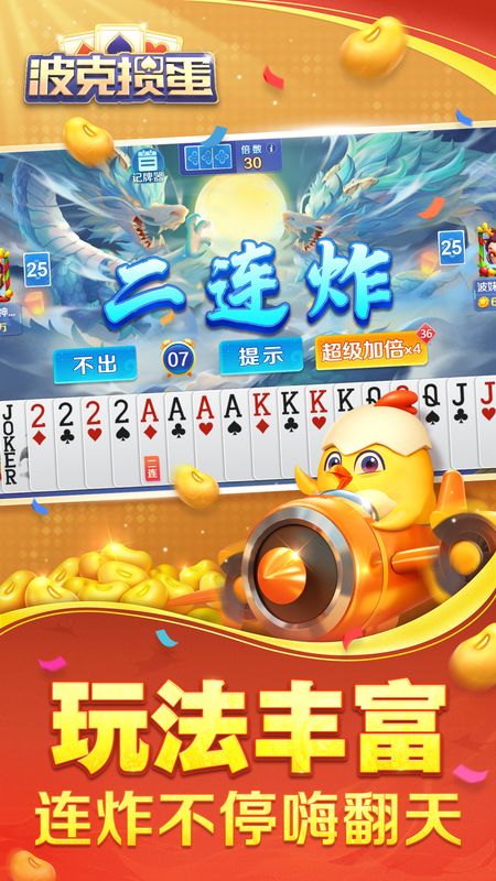波克掼蛋