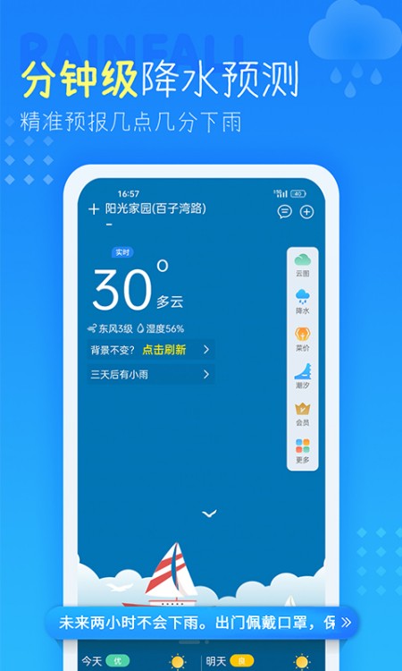 天气预报