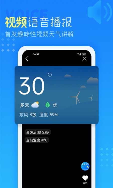 天气预报