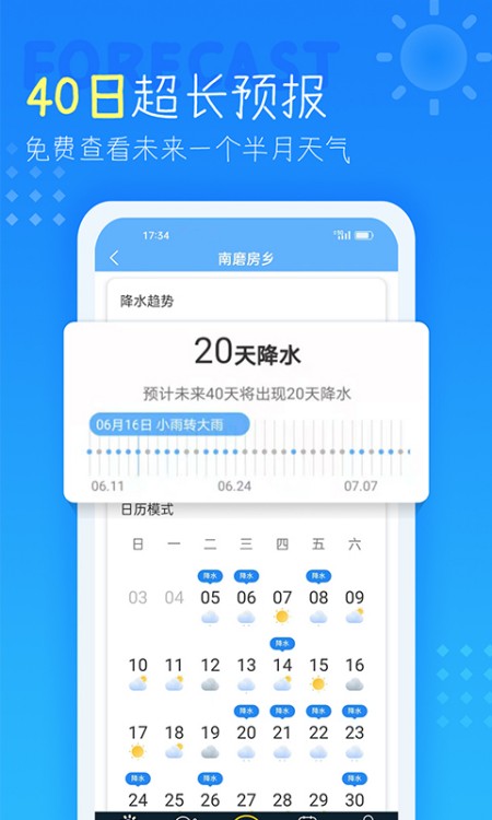 天气预报