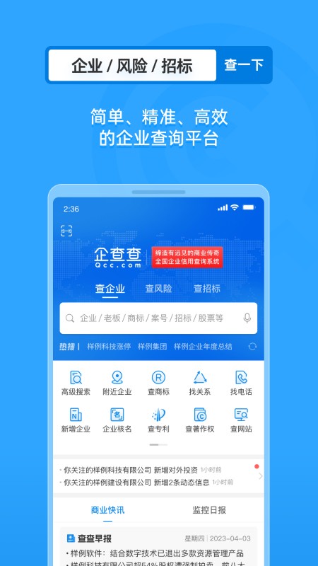 企查查