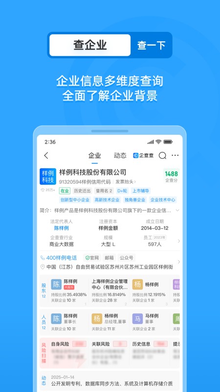企查查