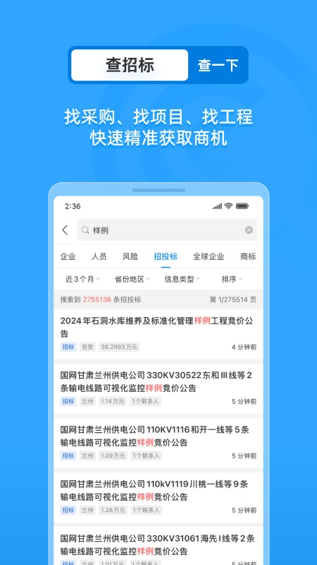 企查查
