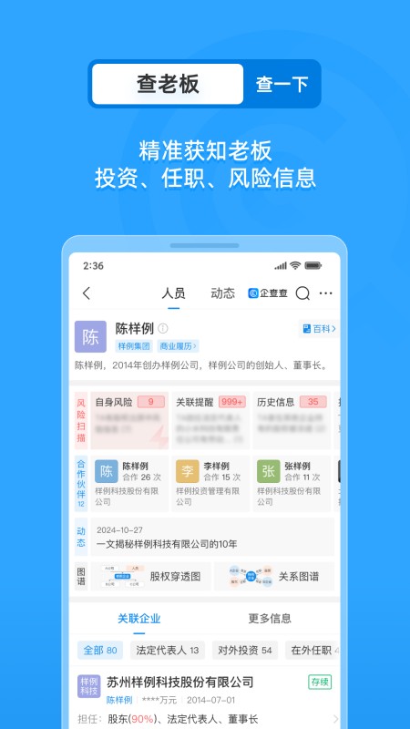 企查查