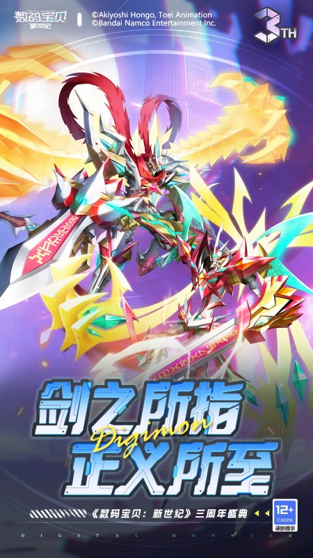 数码宝贝：新世纪