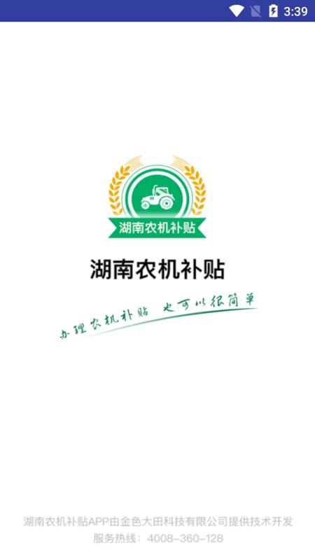 湖南农机补贴