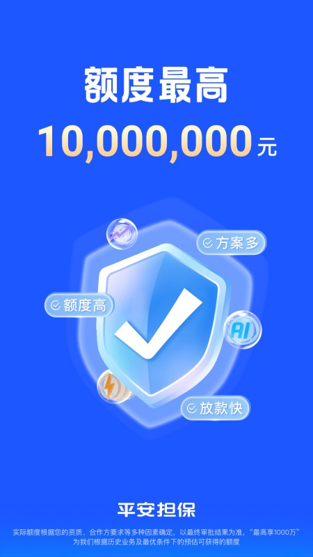 平安融易