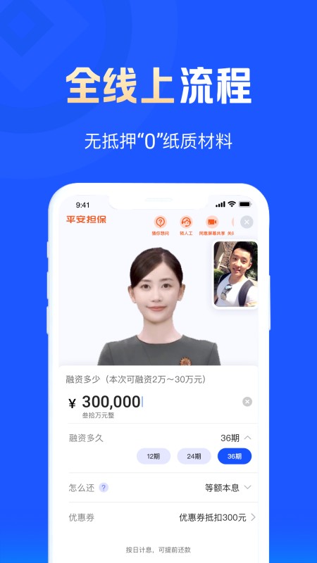 平安融易