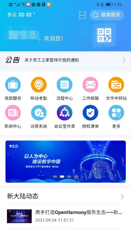新大陆