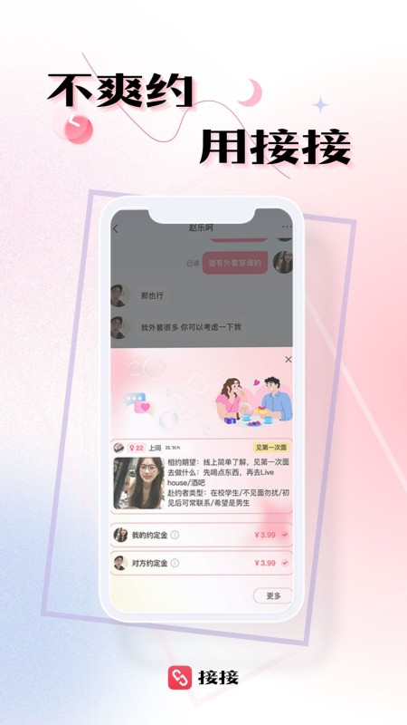接接
